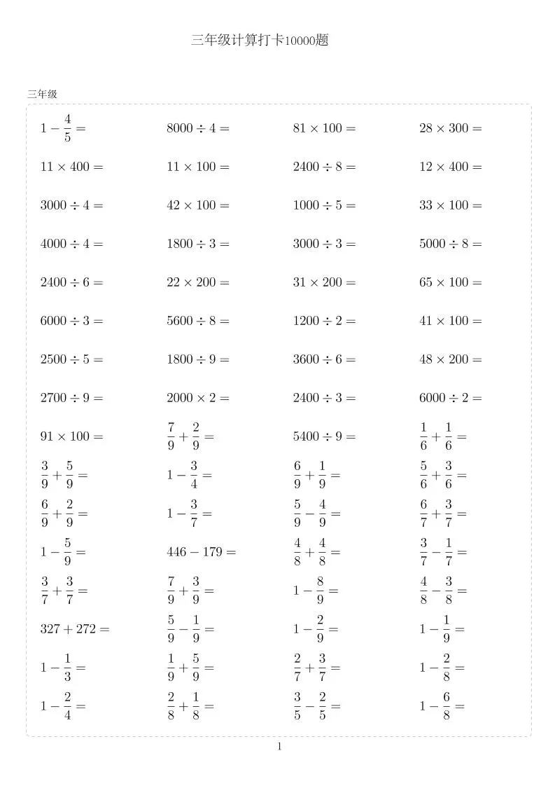 三年级下数学计算10000题-大象资料网