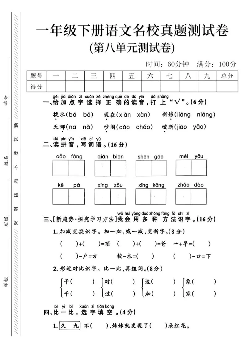 一年级下语文第八单元名校真题测试卷_-大象资料网
