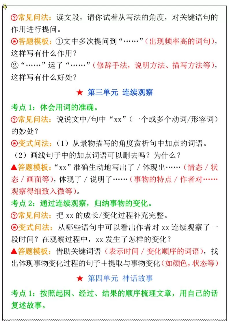 四年级上语文阅读理解考点大全