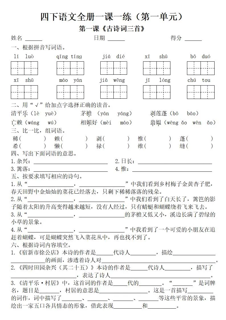 四年级下册语文全册一课一练（附答案62页）-大象资料网