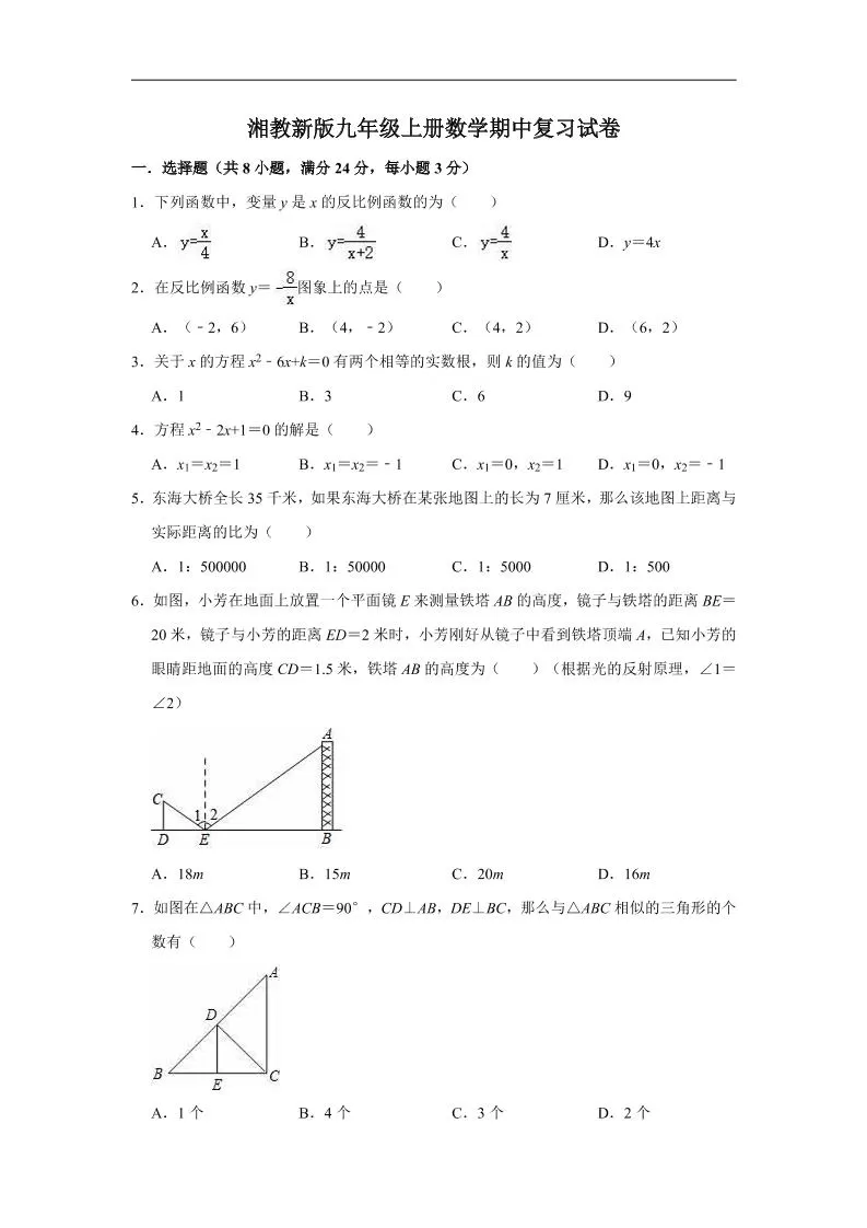 九年级上数学期中试卷（湘教版）-大象资料网