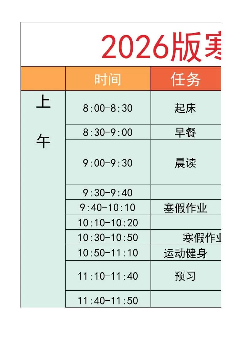 六年级-寒假衔接逆袭计划表-六上语文-大象资料网