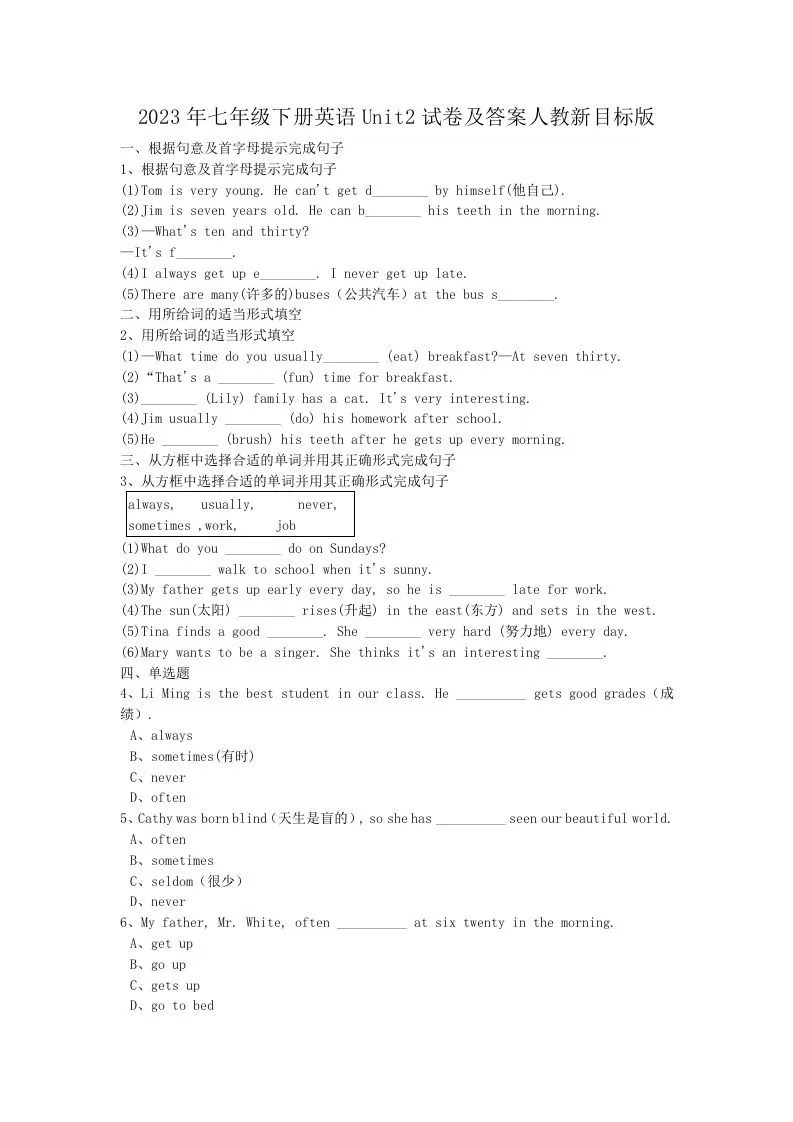 2023年七年级下册英语Unit2试卷及答案人教新目标版(Word版)-大象资料网