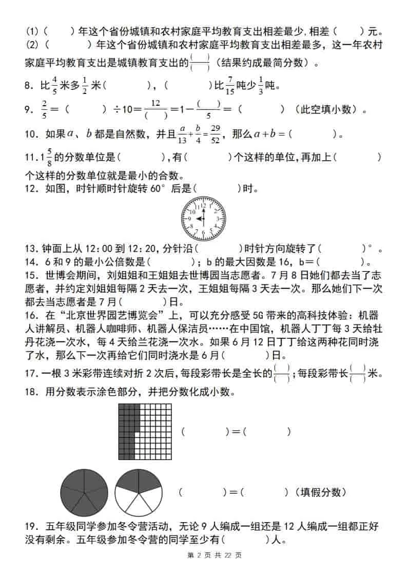 五年级下数学期末复习五大专题精炼（专题一：填空）