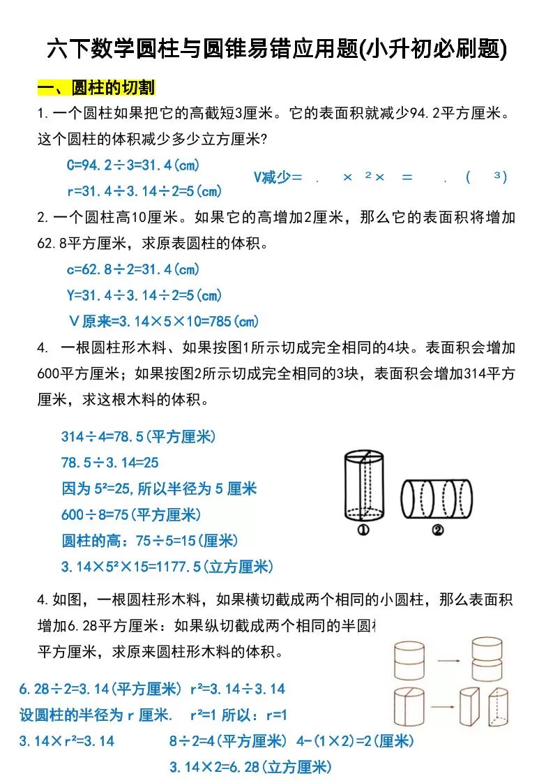 六年级下数学圆柱与圆锥易错应用题-大象资料网