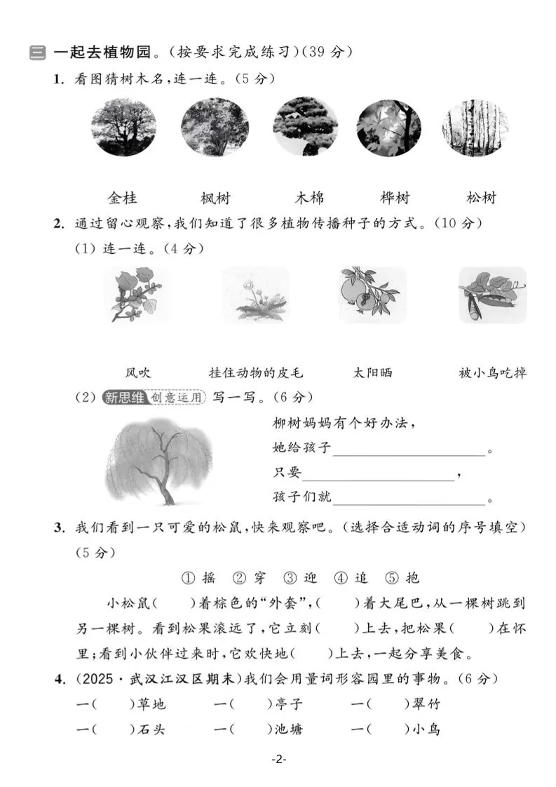25学年二上语文第一次月考达标测试卷（含答案5页）