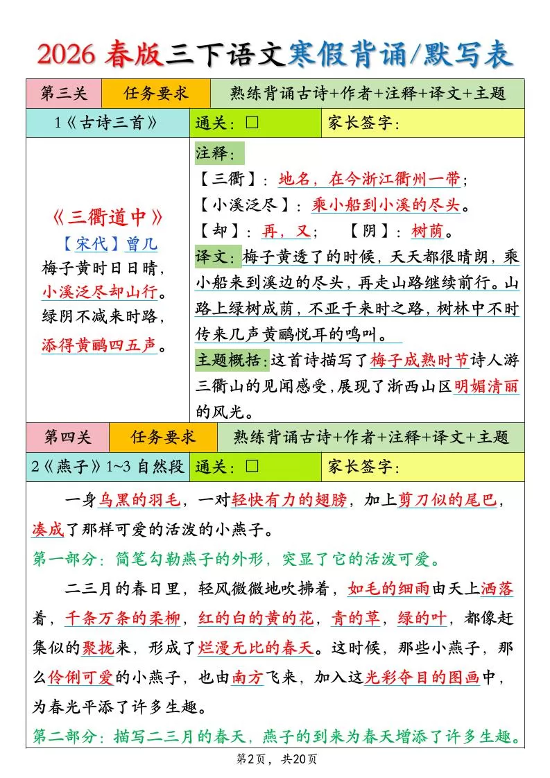 26春三下语文寒假预习必背内容背诵默写表20页