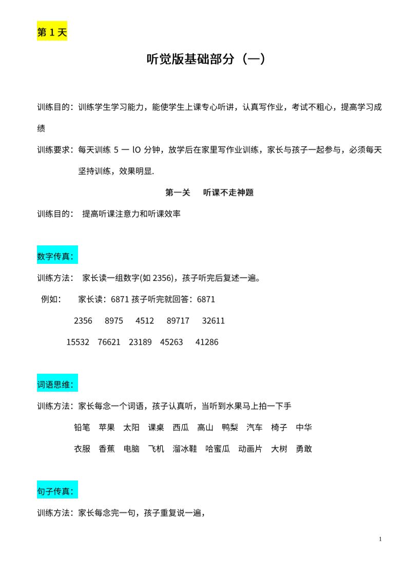 【推荐】25天听觉综合训练-大象资料网