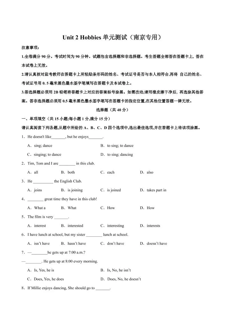 七年级上英语Unit2单元测试（南京专用）-大象资料网