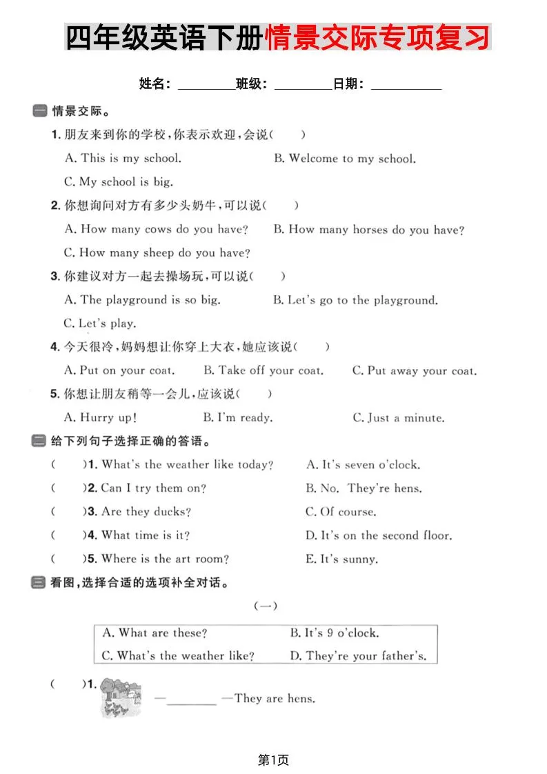 四年级下英语情景交际专项复习《PEP版》-大象资料网
