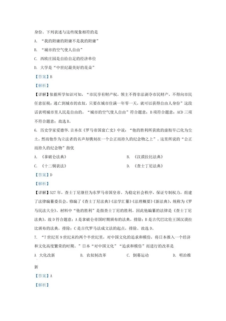 2022-2023学年山东省济南市槐荫区九年级上学期历史期中试题及答案(Word版)