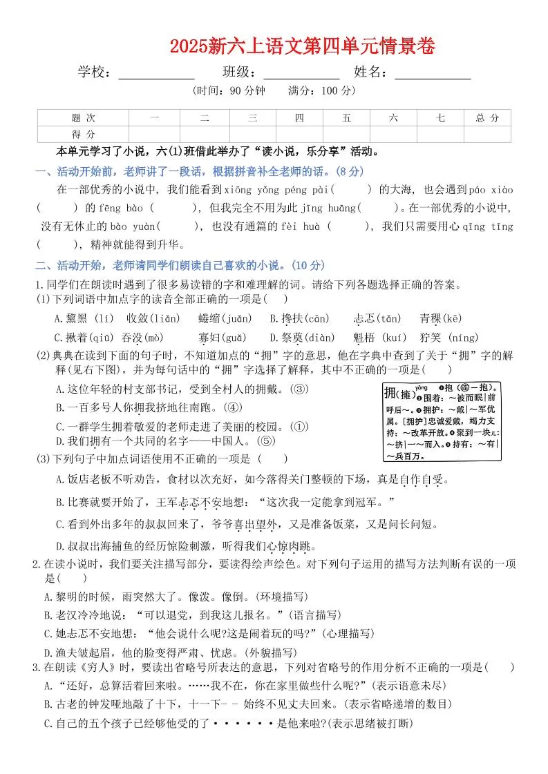 六上语文第四单元情景卷+答案7页-大象资料网