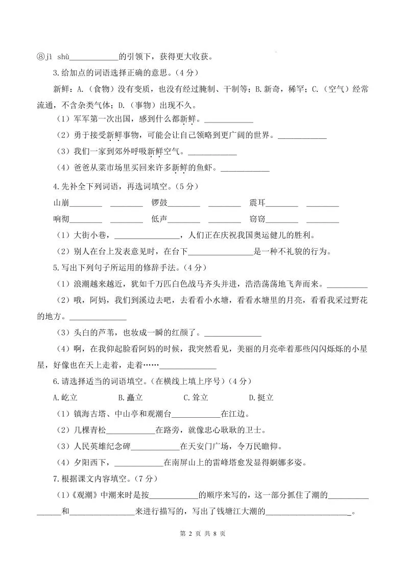 25-26学年四上语文第一次月考质量检测卷（含答题卡+答案16页）