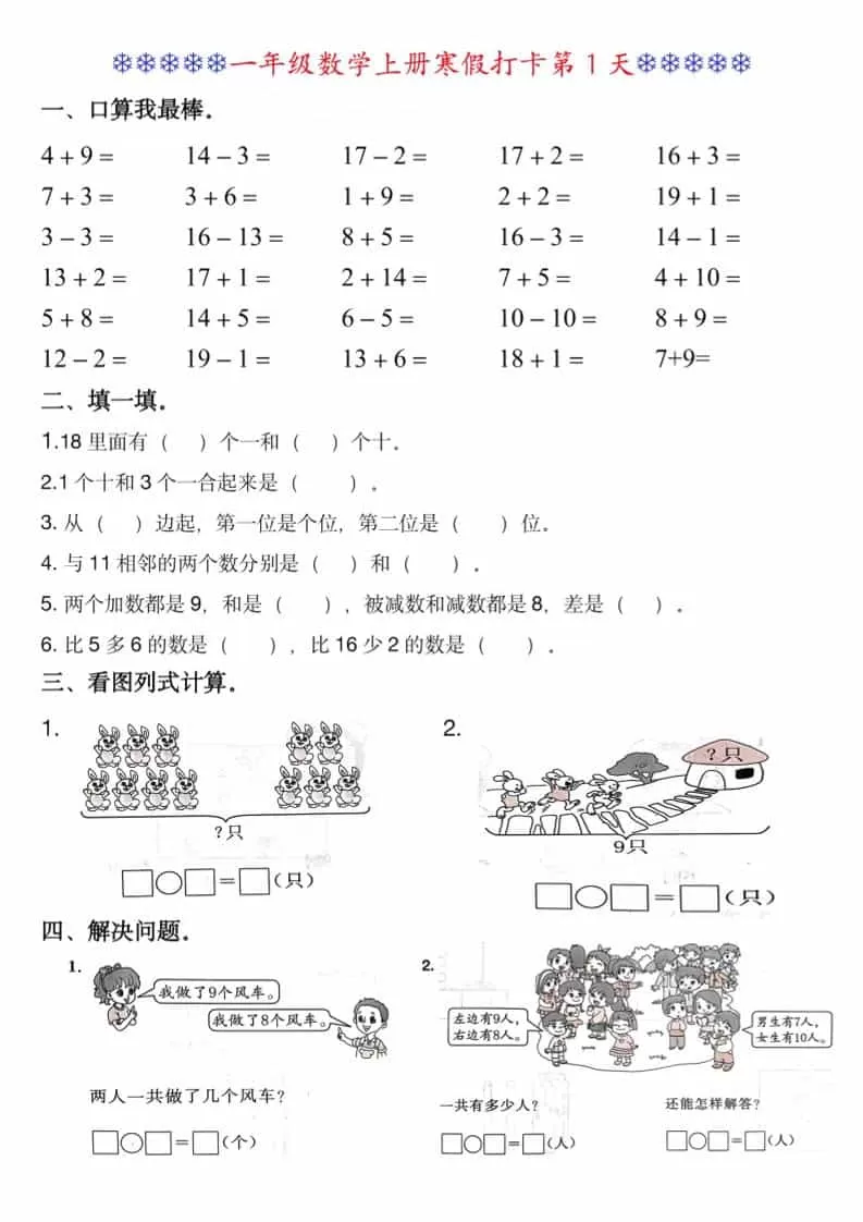 一年级上数学寒假打卡每日一练-大象资料网