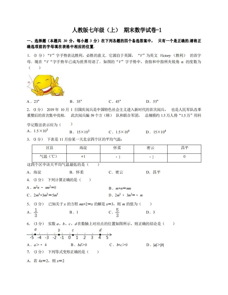 七年级（上）数学期末试卷4-1卷人教版-大象资料网