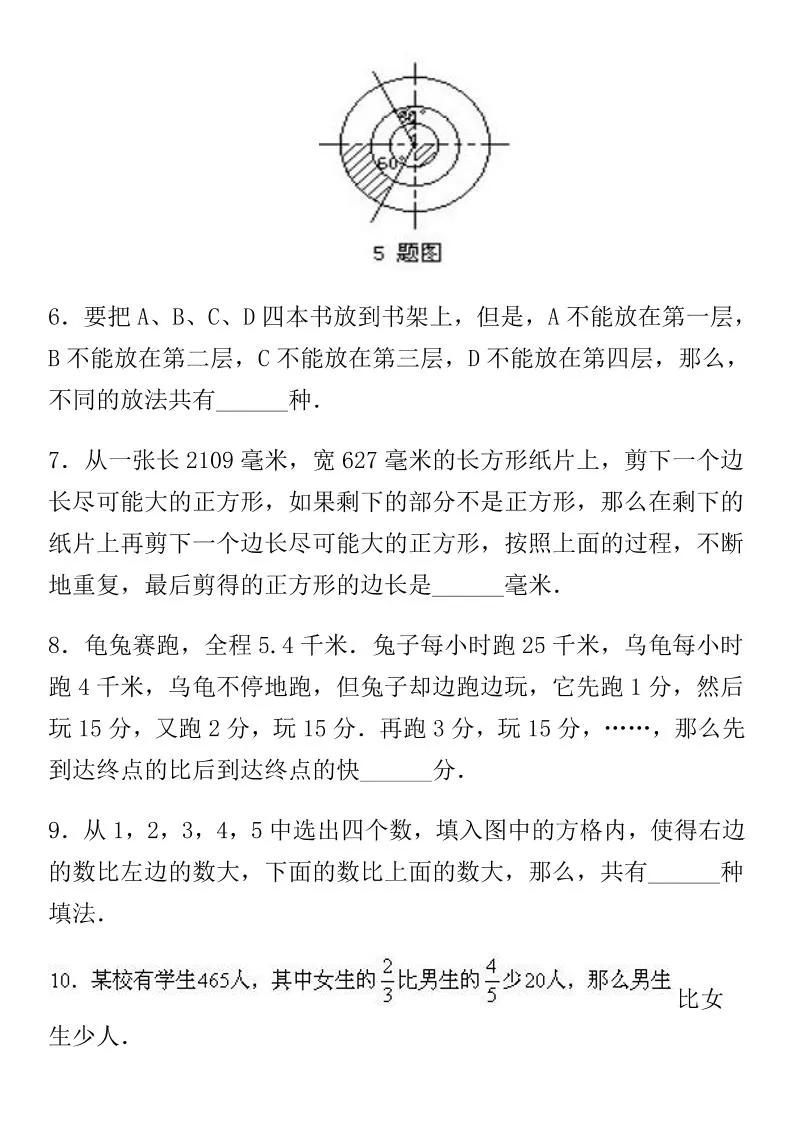 【五年级】必学奥数题-五上数学