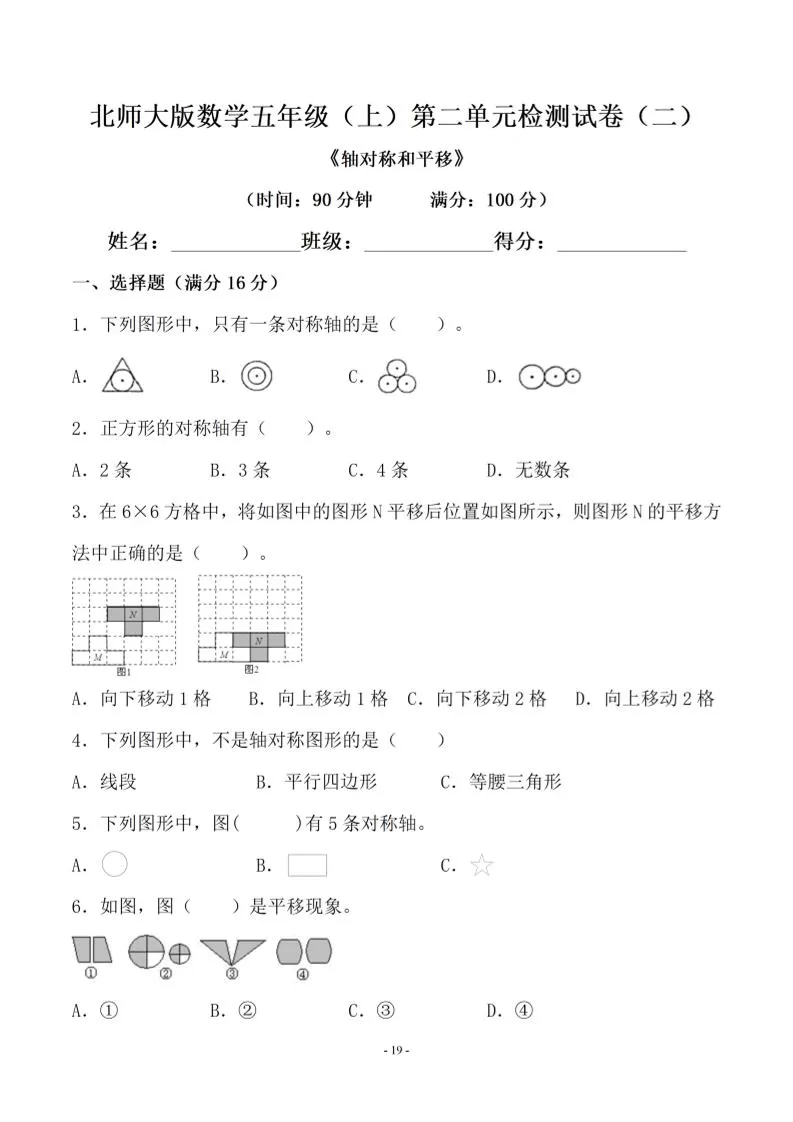 五年级上数学第二单元测试卷二《北师版》-大象资料网