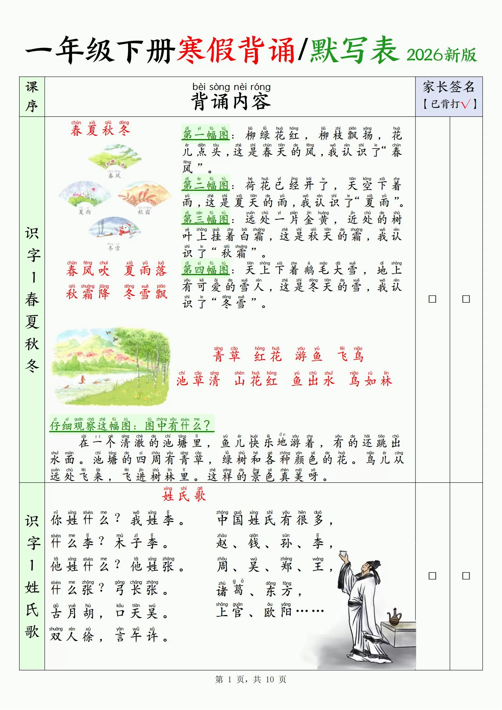 26新一下语文寒假背诵默写表（背诵+默写10页）-大象资料网