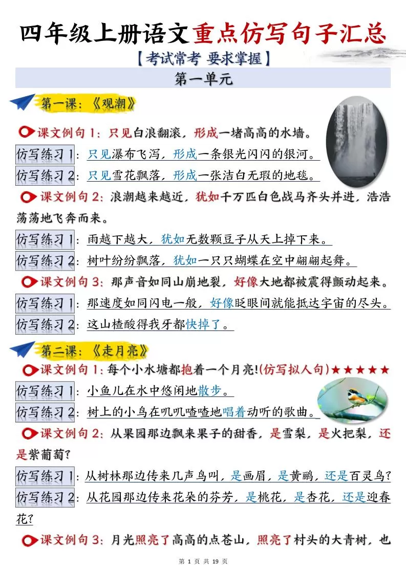 四上语文重点仿写句子汇总（19页）-大象资料网
