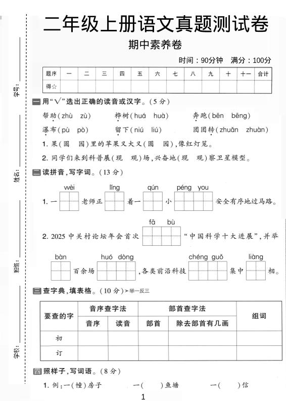 二年级上语文期中真题测试卷-大象资料网