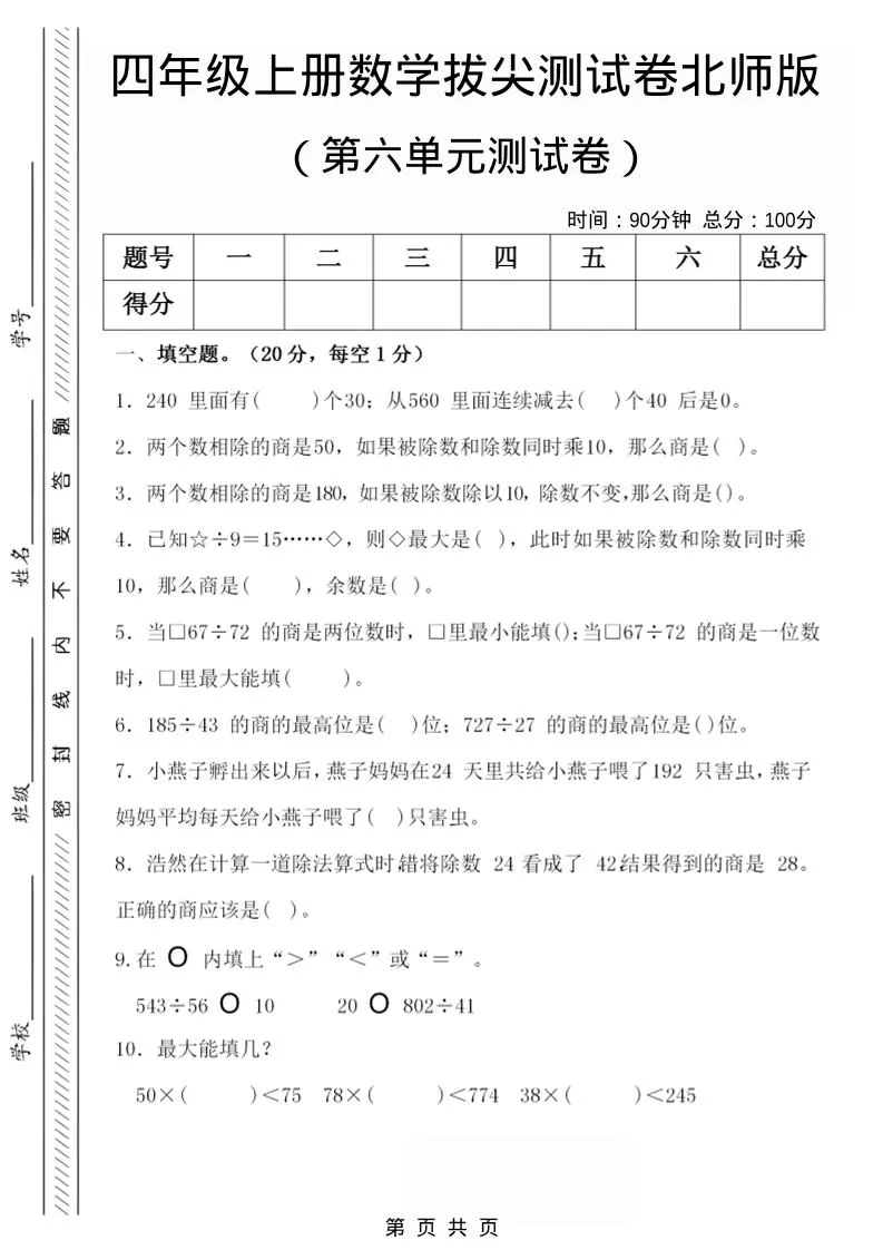 四年级上数学第六单元拔尖检测试卷1《北师版》-大象资料网