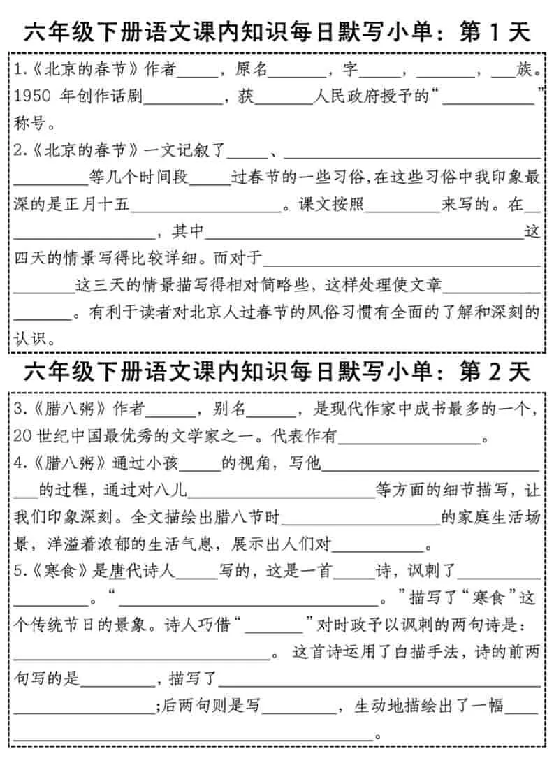 六年级下语文每日课内知识默写小单-大象资料网