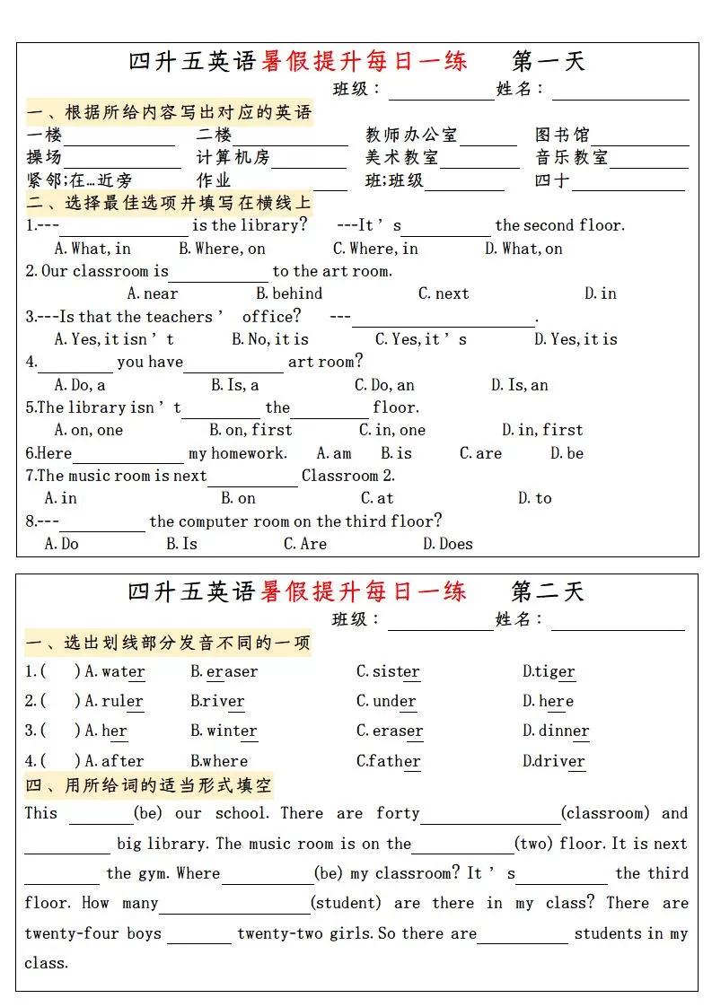 四升五英语暑假提升每日一练-五上英语-大象资料网