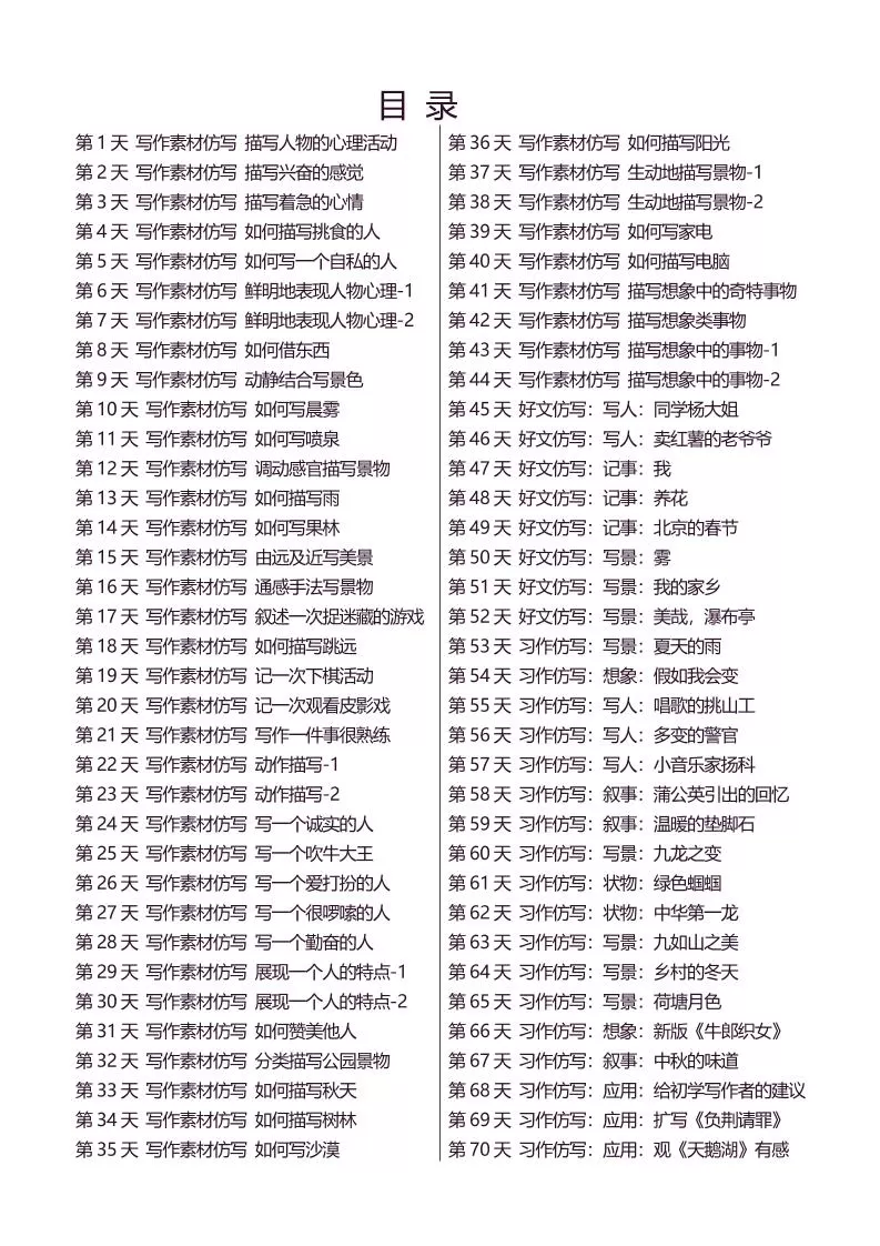 六下语文好文仿写小练笔146页-大象资料网