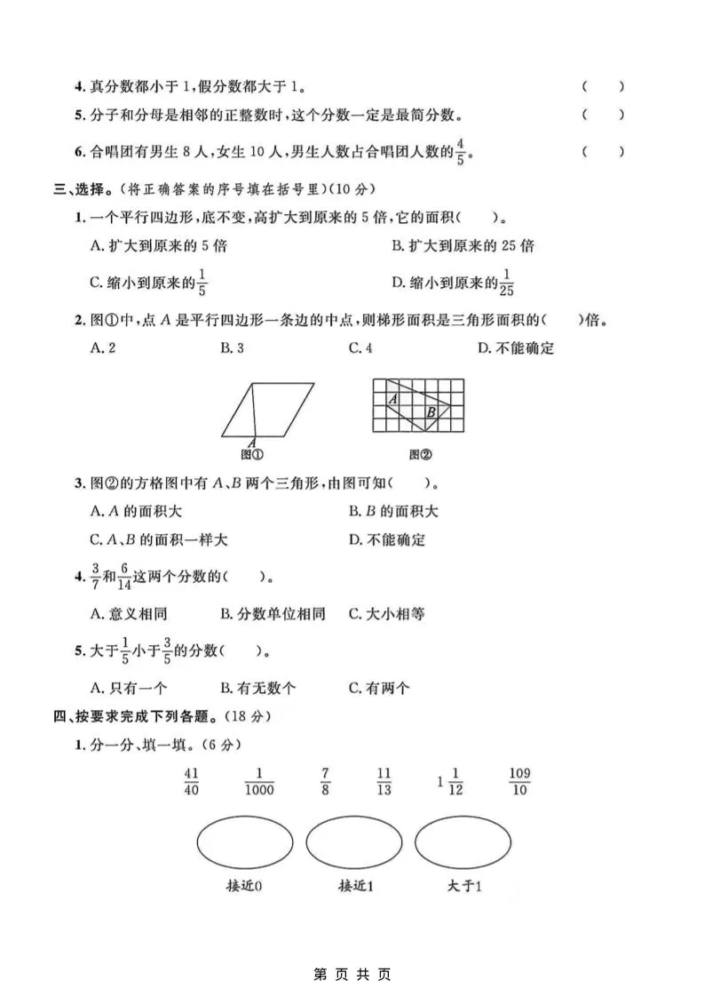 五年级上数学月考测试卷2《北师版》