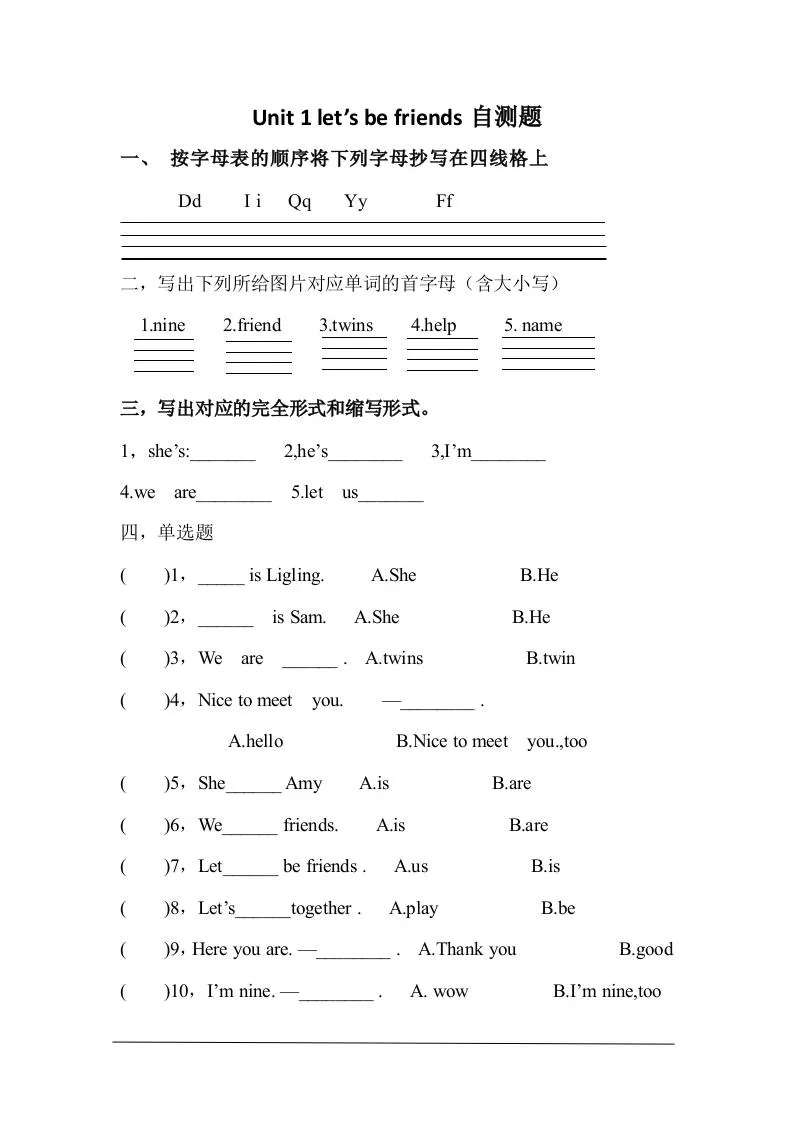 三上英语-Unit1Let’sbefriends!自测题（含答案）-大象资料网