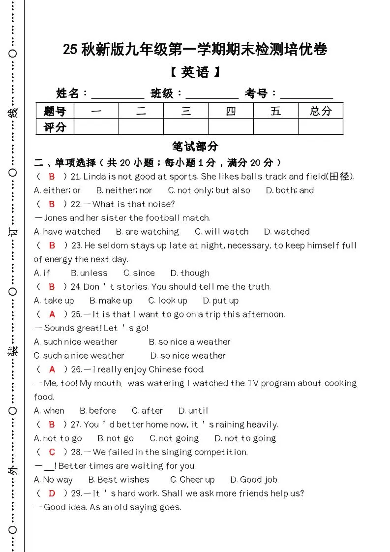 【2025秋新版】第一学期九年级【英语】上册期末检测培优卷（含答案）-大象资料网