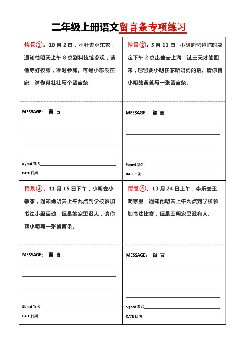 二上语文第六单元【留言条】专项练习含答案4页-大象资料网