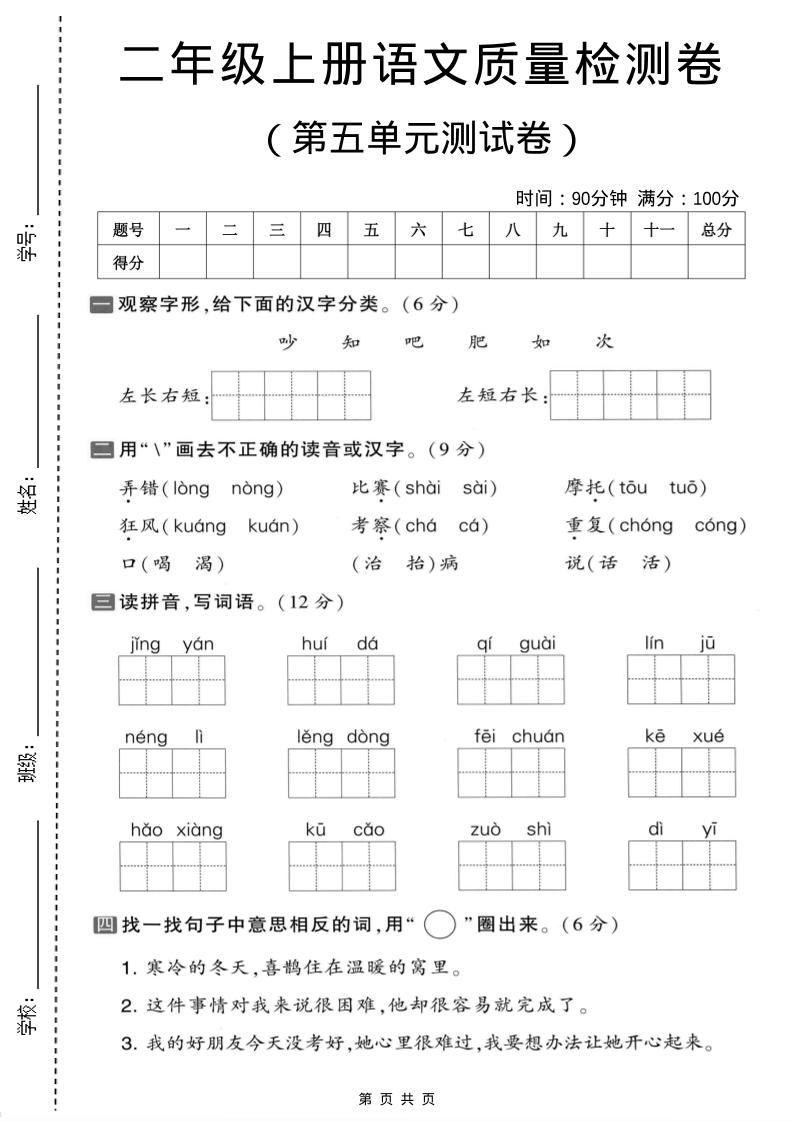 二年级上语文第五单元质量检测卷.1-大象资料网