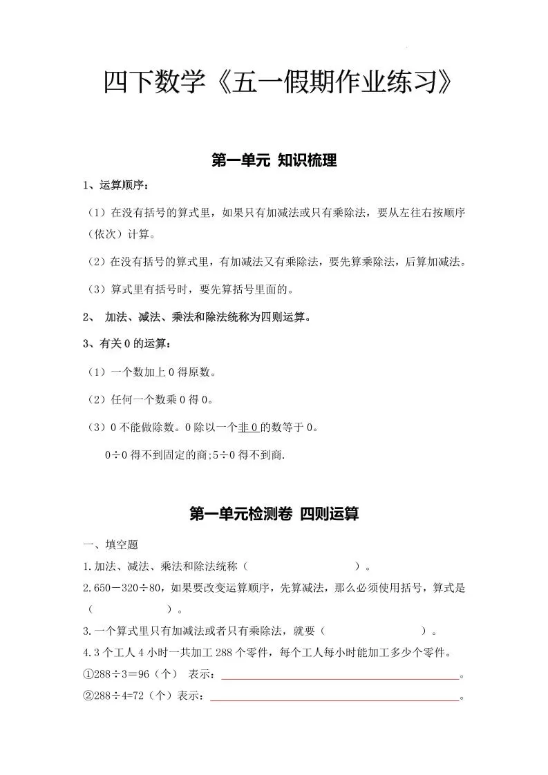 四下人教数学五一作业（含答案15页）-大象资料网