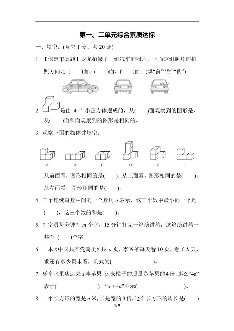 四下数学【冀教】【单元综合素质达标测试卷+期中末】(4)-大象资料网