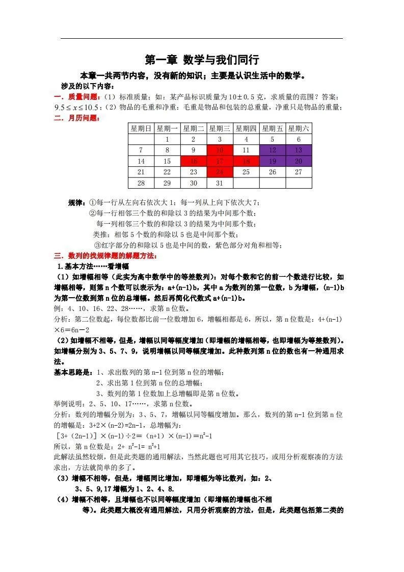 苏科版数学七年级上册知识点总结-大象资料网