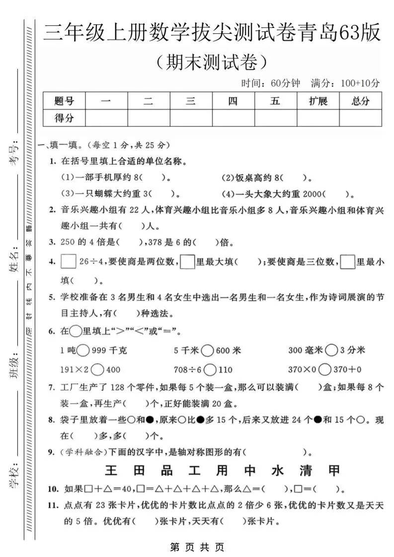 三年级上数学期末拔尖测试卷3《青岛63版》-大象资料网