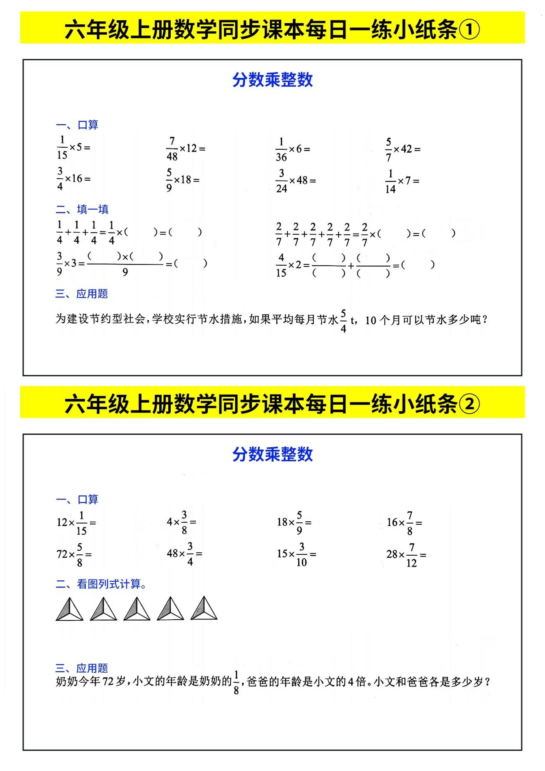 六年级上数学计算每日一练小纸条-大象资料网