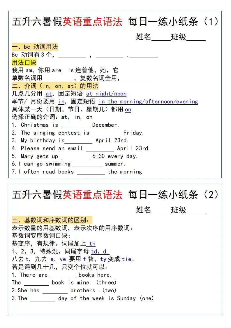 五升六暑假英语重点语法每日一练小纸条-六上英语-大象资料网