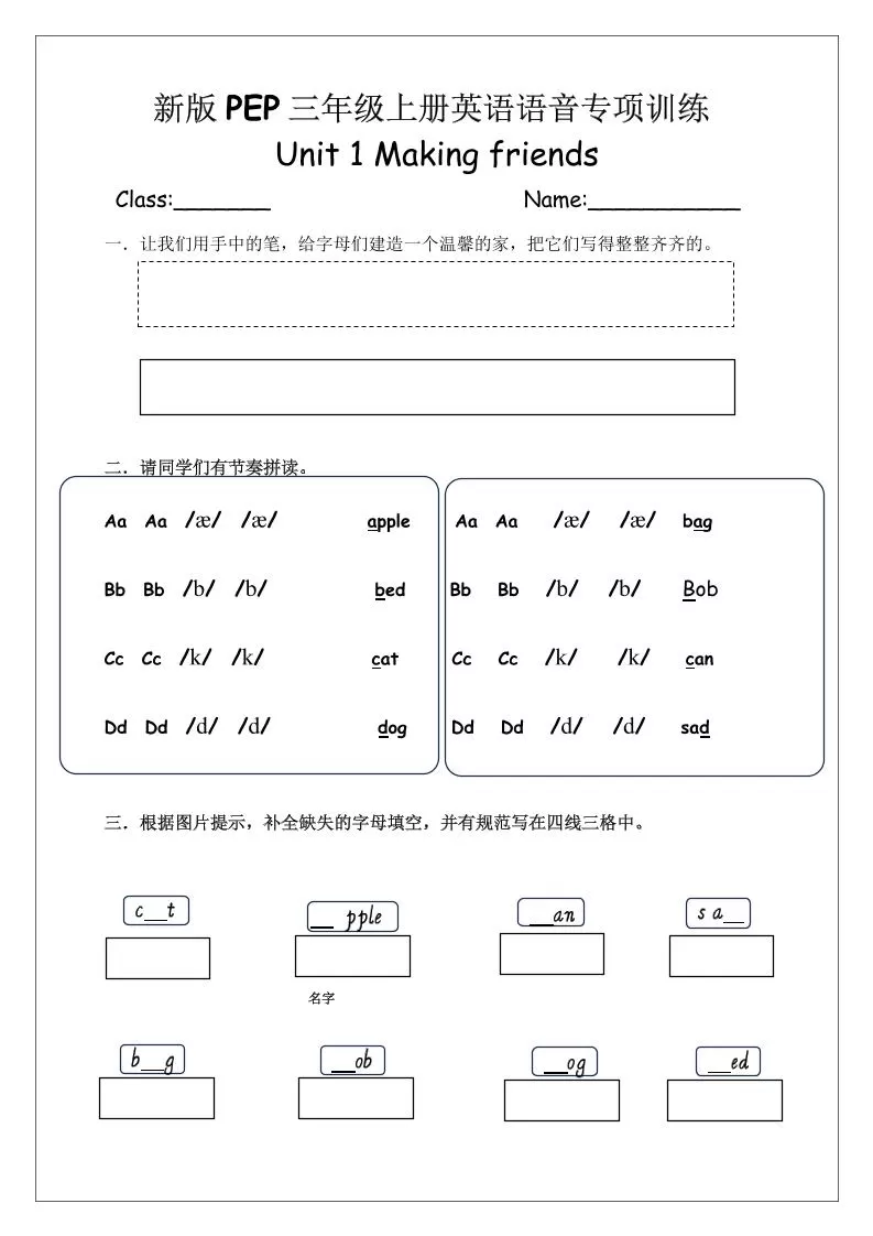 三上PEP英语语音专项训练-大象资料网