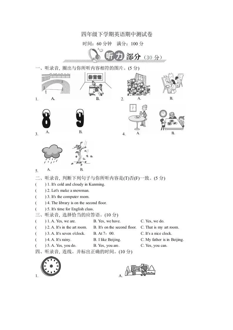 四年级英语下册下学期期中测试卷-大象资料网