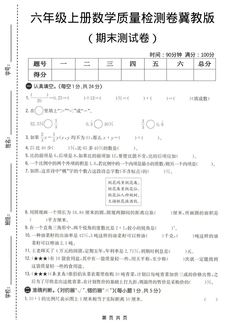 六年级上数学期末质量测试卷1《冀教版》-大象资料网