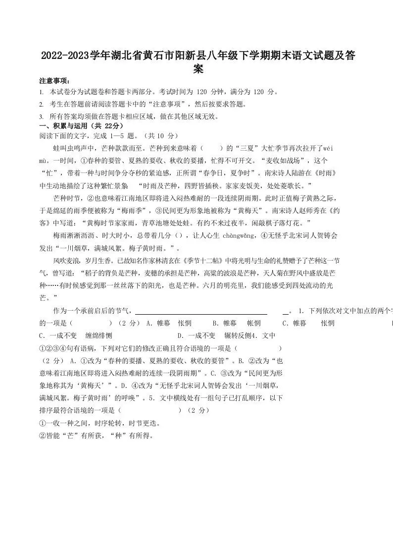 2022-2023学年湖北省黄石市阳新县八年级下学期期末语文试题及答案(Word版)-大象资料网