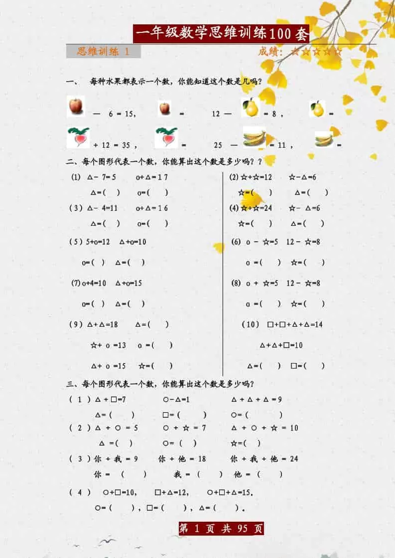 一年级下数学思维训练题100套-大象资料网