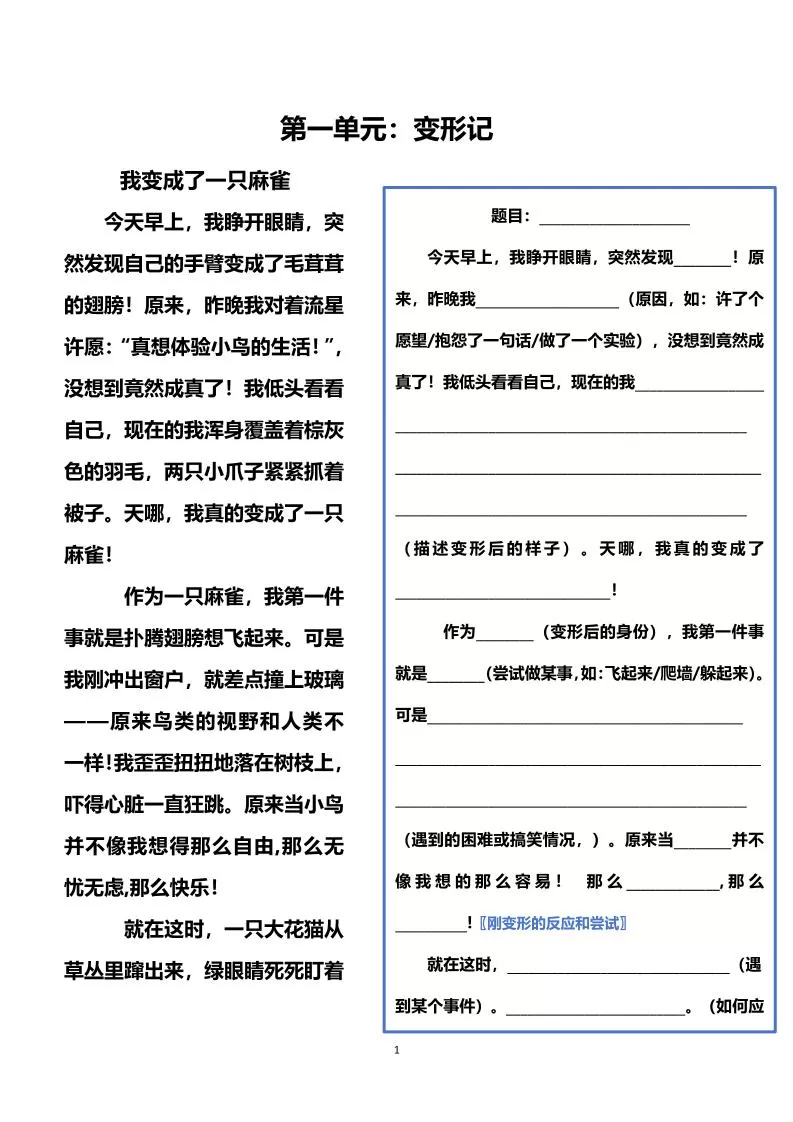 六年级上册语文第1-8单元作文支架
