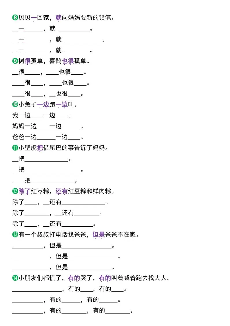 一年级下册语文期末总复习(常考句子仿写与词汇搭配)