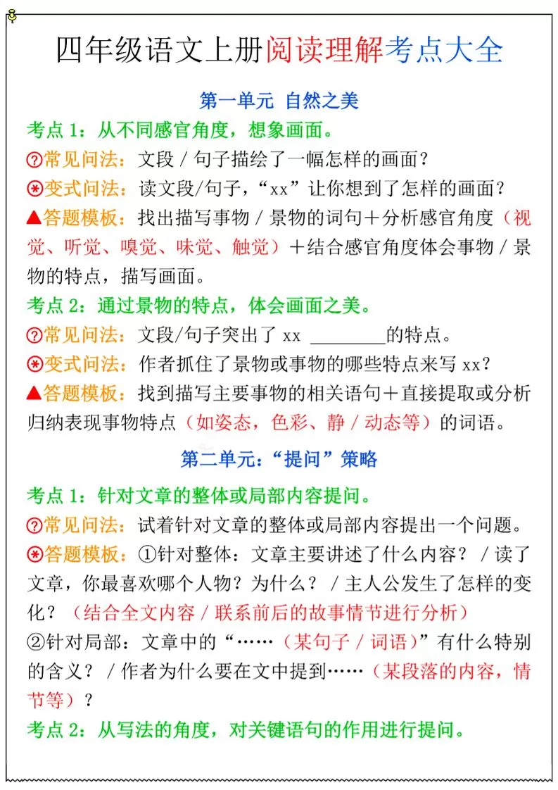 四年级上语文阅读理解考点大全-大象资料网