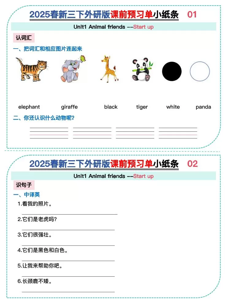 三年级下英语Unit1-3课前预习单小纸条《外研版（三起）》-大象资料网