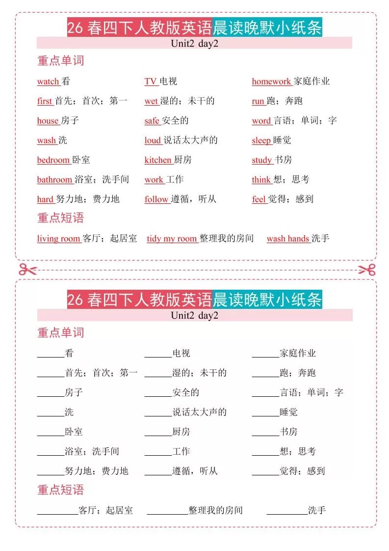 四年级下英语晨读晚默小纸条《人教版PEP》