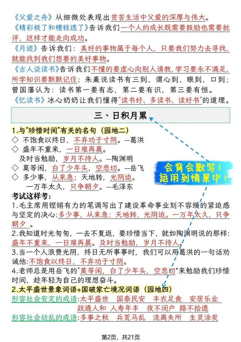 五年级上语文期末复习知识点(押题考点)